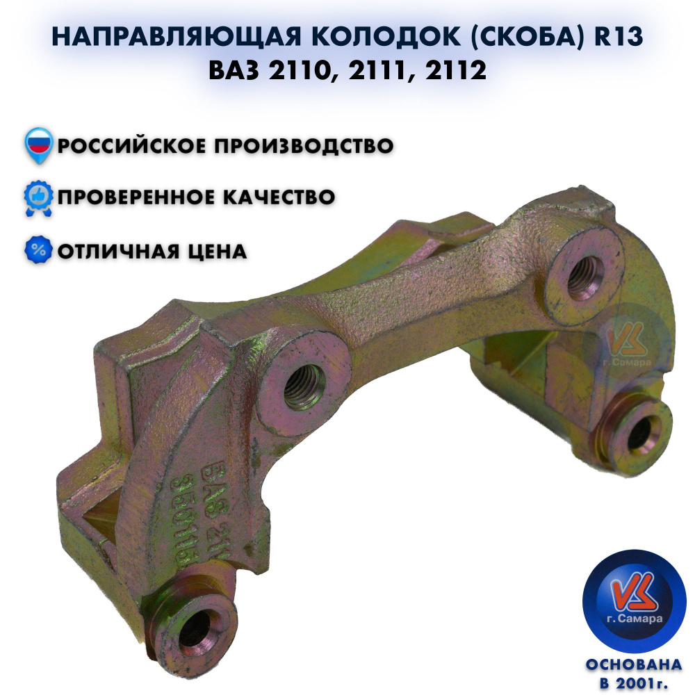 Скоба 2110 r13. Скоба колодки 2101. суппорт ваз 2110 r13. скоба направляющая колодок. скобы для суппорта для колодок.