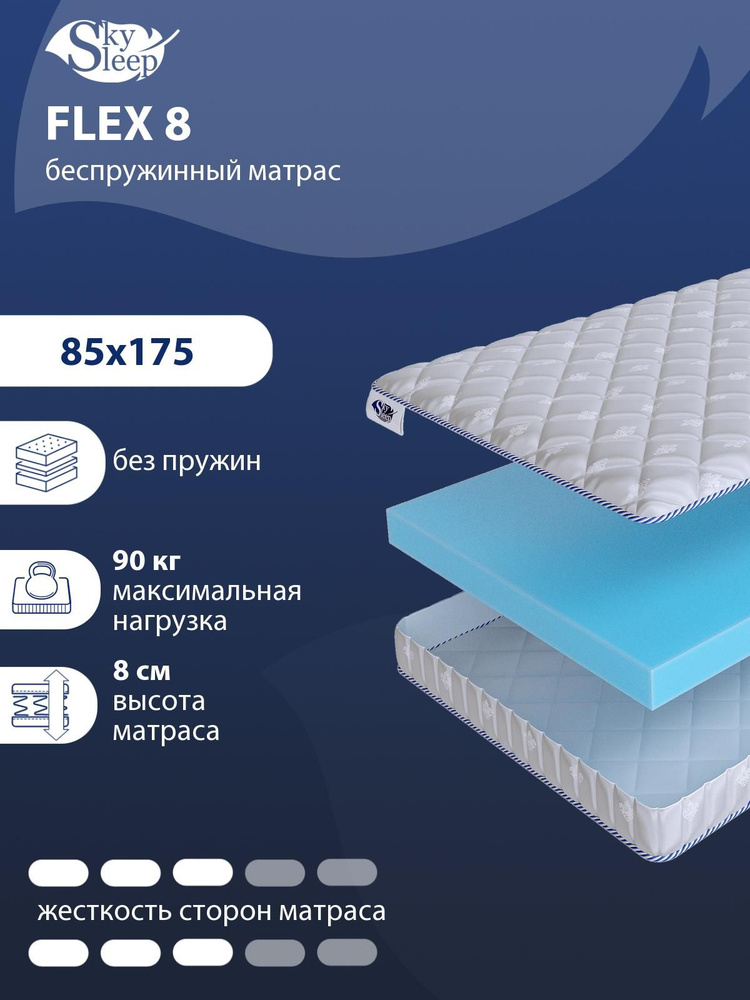 Матрас, Ортопедический матрас SkySleep FLEX 8 средней жесткости, Односпальный, Беспружинный, На кровать #1