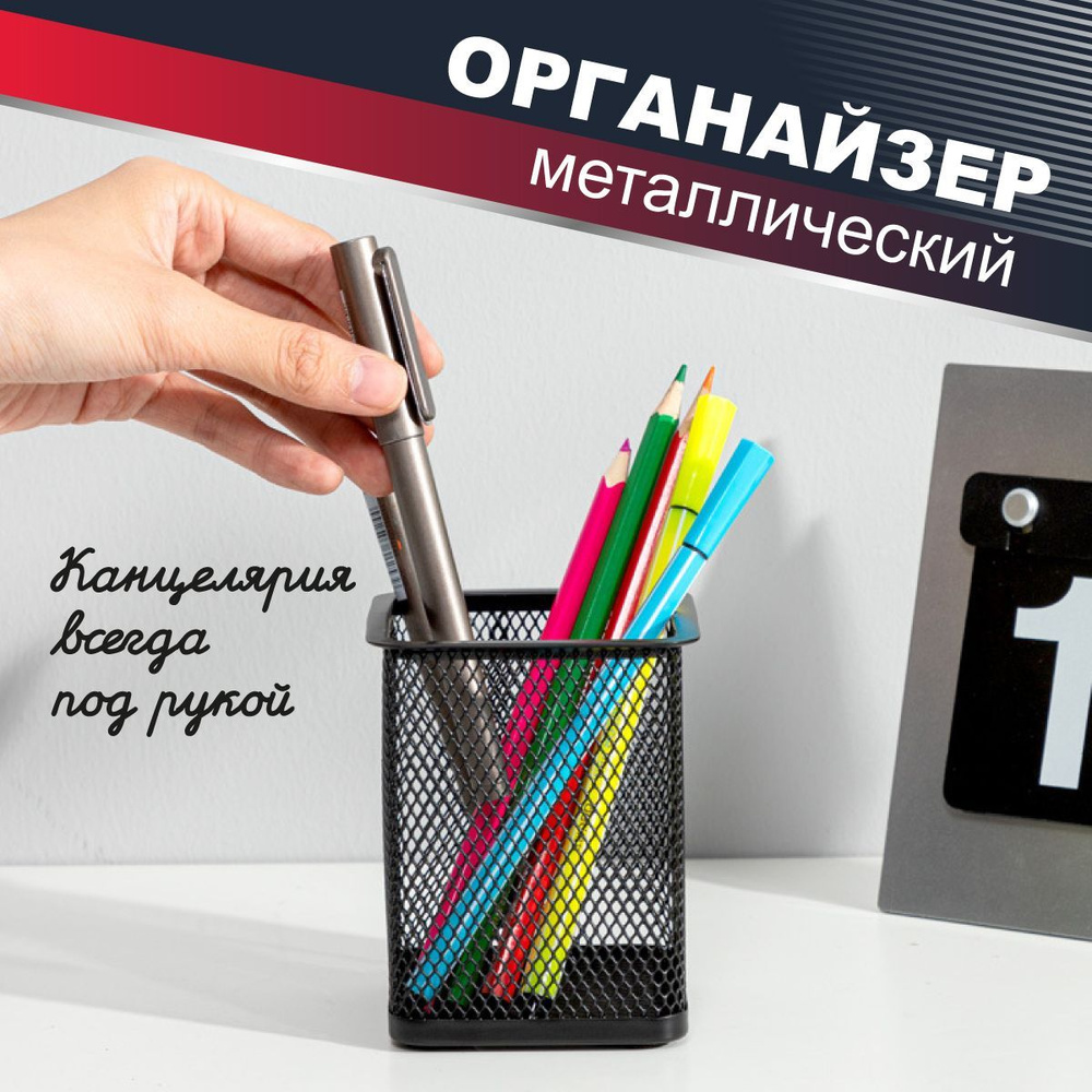 Органайзер для канцелярии настольный, металлический, подставка ручек и ...