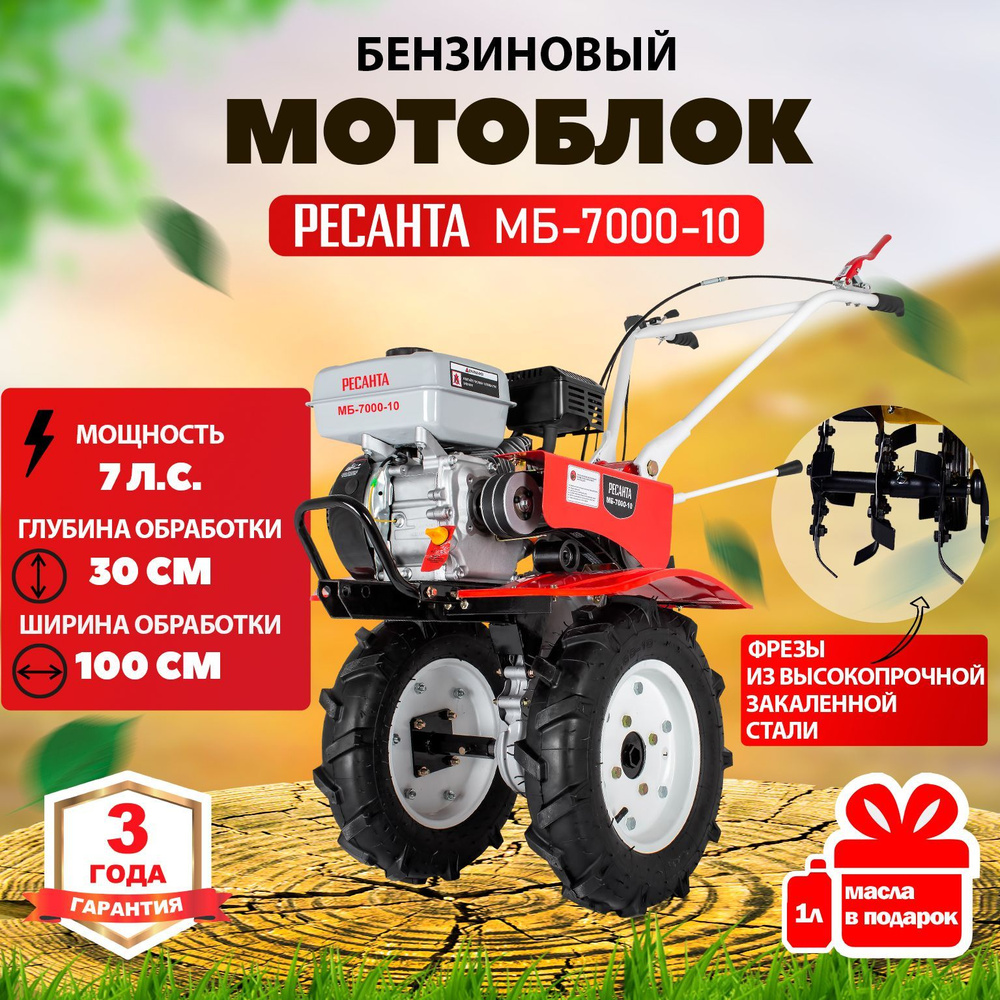 Сельскохозяйственная машина Ресанта МБ-7000-10