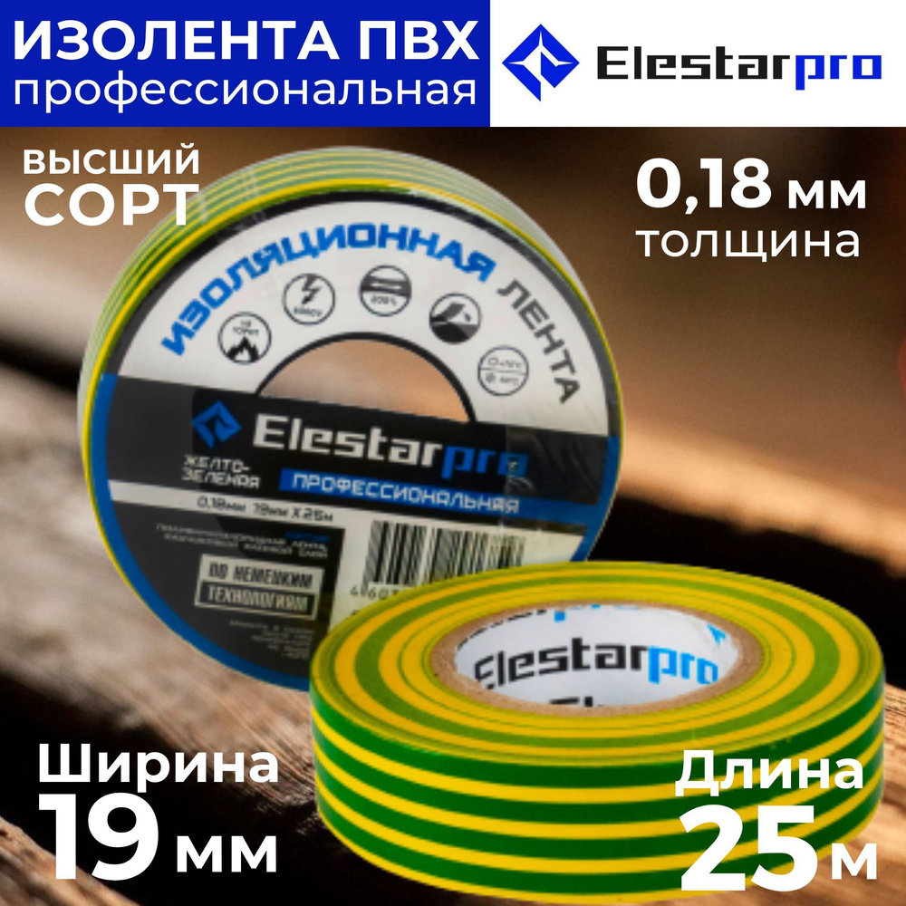 Elestarpro Изолента 19 мм 25 м 180 мкм, 1 шт. #1