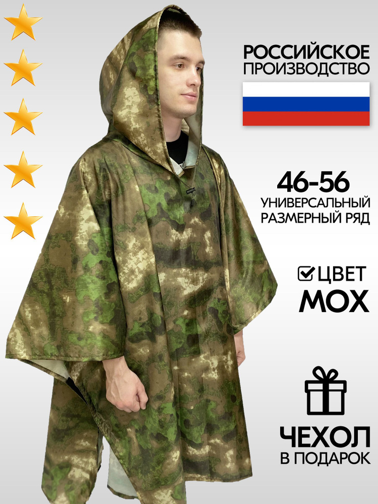 Дождевик SURVIVOR #1