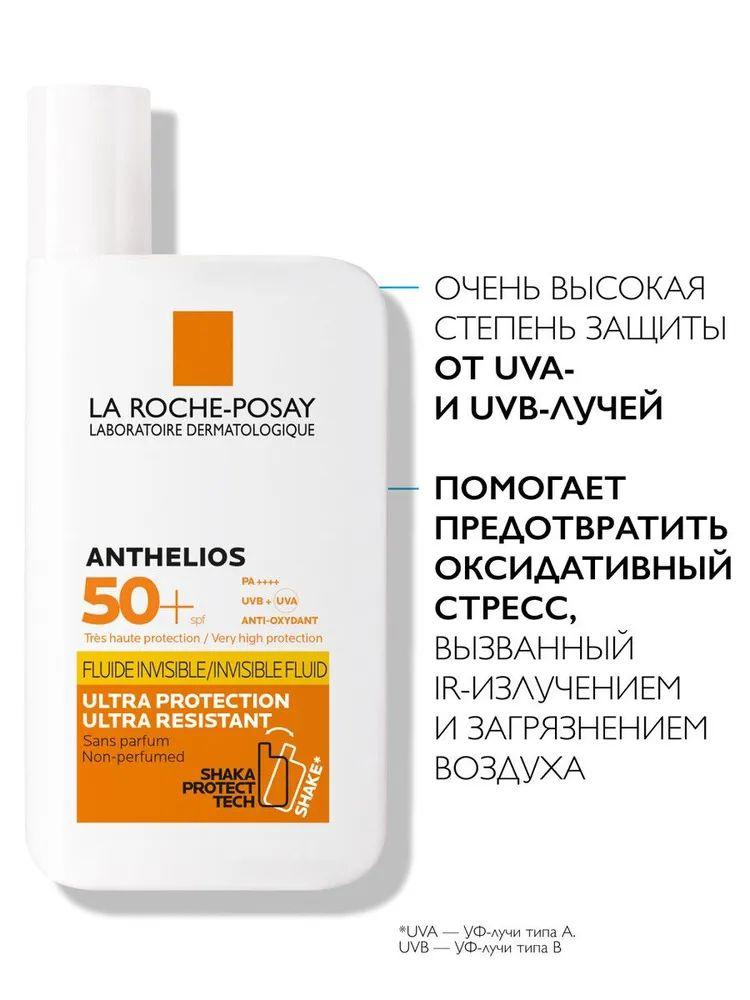 Anthelios Shaka Fluide SPF 50 солнцезащитный крем-флюид для лица и кожи ...