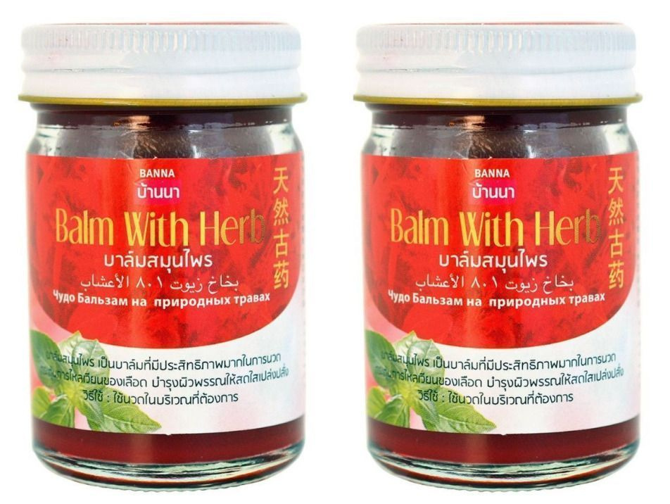 Banna Тайский красный бальзам с травами, Balm With Herb, 50 гр, 2 шт  #1