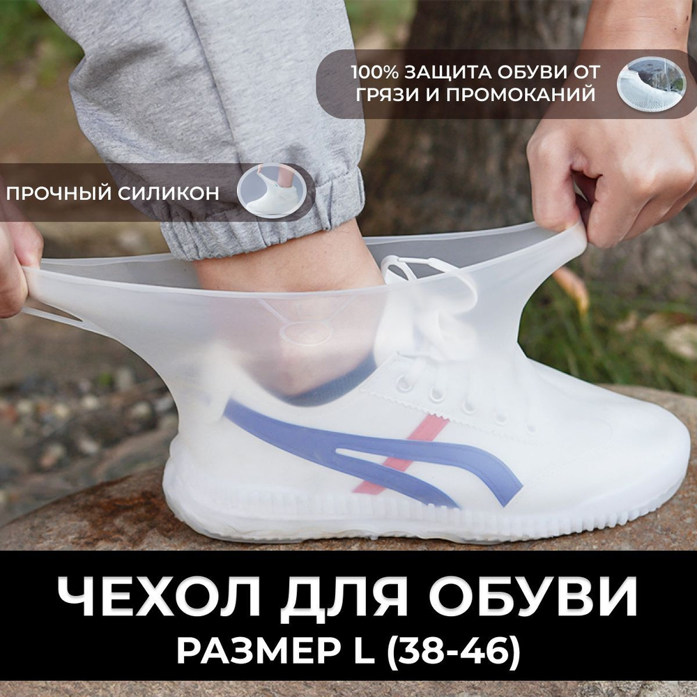 Чехлы защитные на обувь ALT купить по выгодной цене в интернет-магазине ...