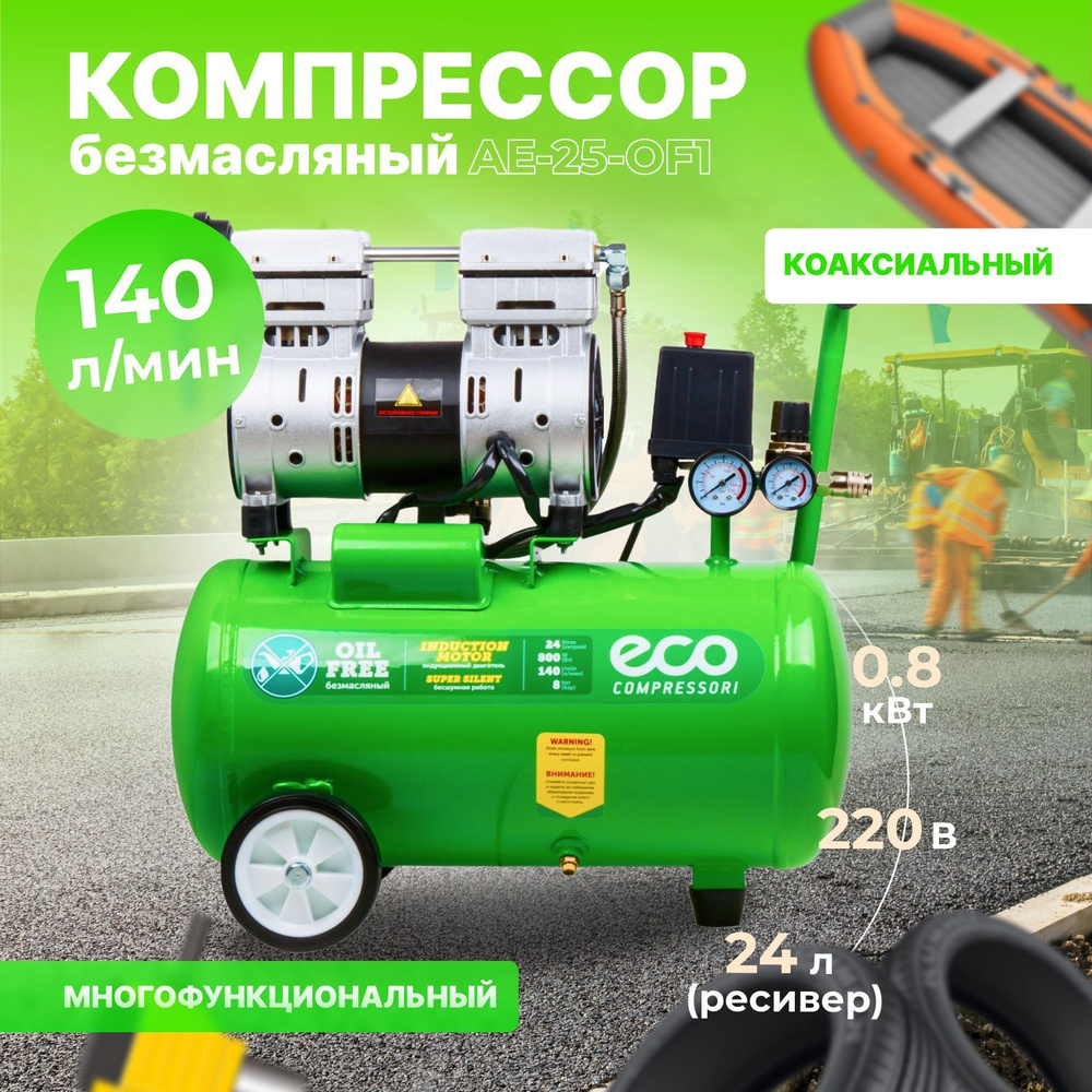 Компрессор ECO, 800 Вт - купить по выгодным ценам в интернет-магазине ...