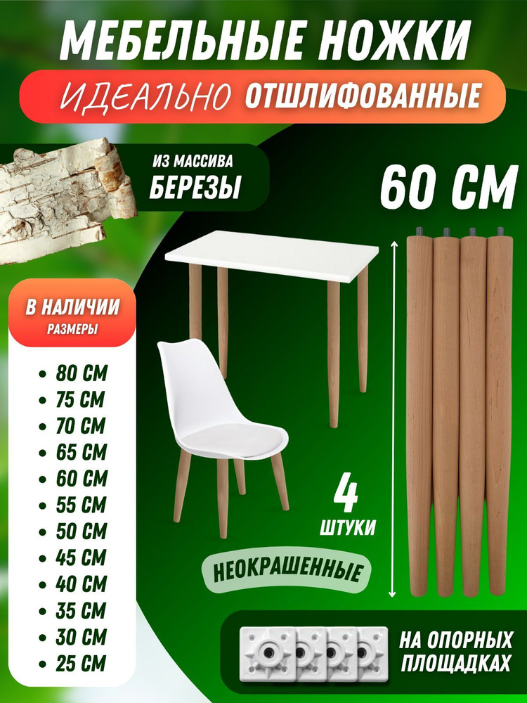 Мебельные ножки опора деревянные 60 см #1