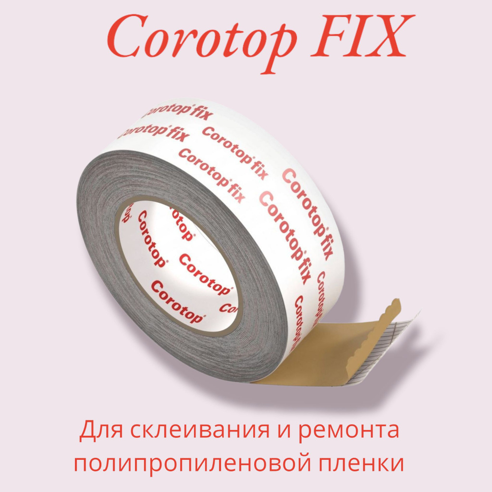 Лента соединительная для кровельных пленок Corotop Fix, 50мм, 25м  #1