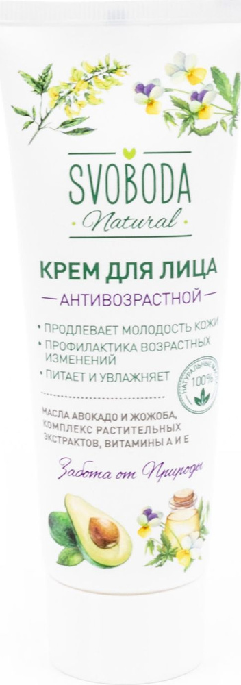 Свобода Naturals Дневной крем для лица увлажняющий для всех типов кожи от 18 лет антивозрастной с маслом #1