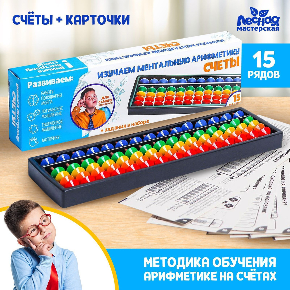 Счеты по методике 