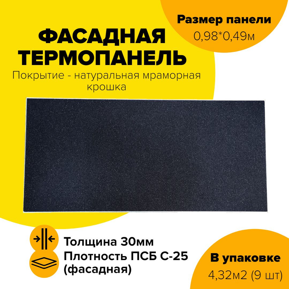 Фасадная панель декоративная 9 шт (4,4 м2) Ferrum для наружной отделки дома  и утепления стен, для бани, сауны, балкона (строительный утеплитель ...