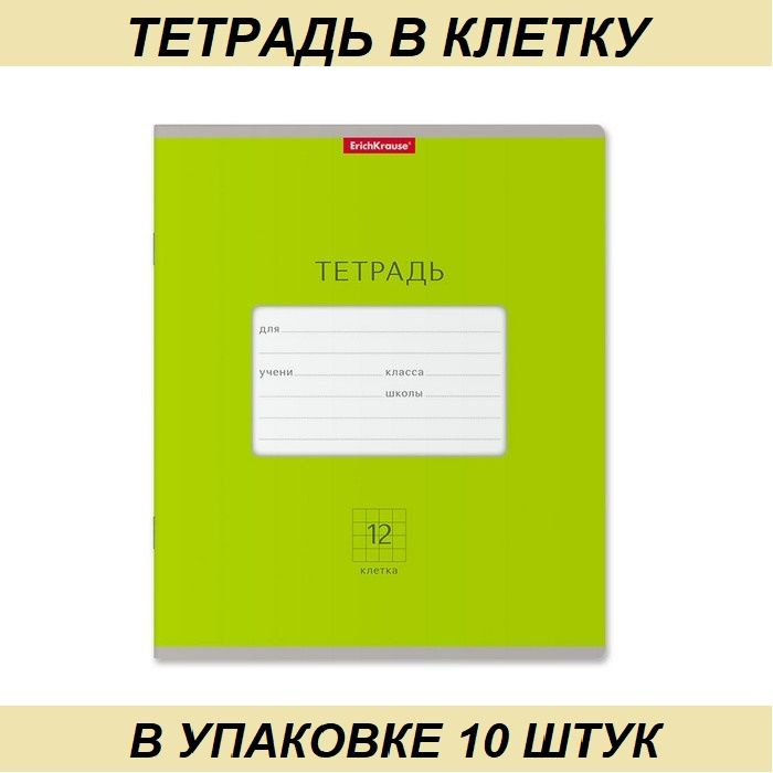 Тетрадь 12 листов в клетку ErichKrause Bright Классика, обложка ...