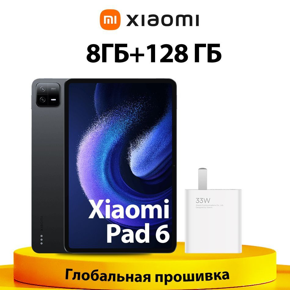 Купить планшет Xiaomi MI Pad6 Глобальная прошивка 11