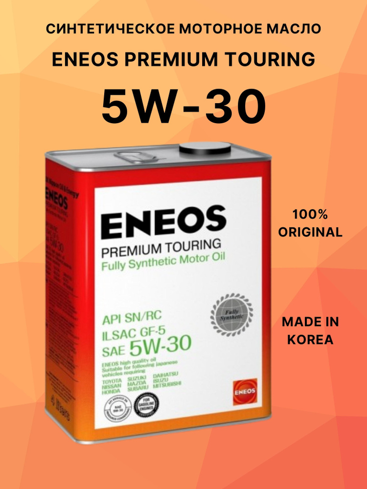 Eneos premium touring 5w30. ENEOS Premium Touring 5w-30 синтетическое 4 л. JXTG Nippon Oil масла. Масло ENEOS реклама.