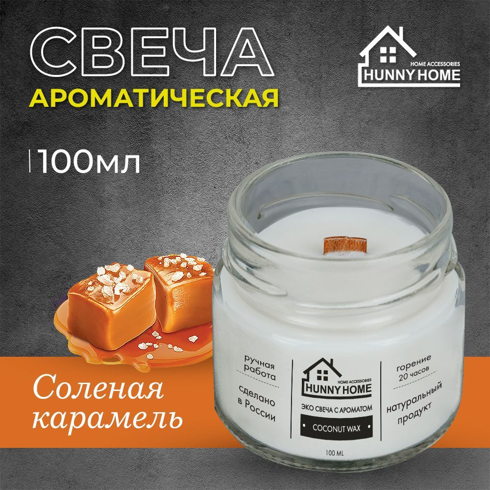 Свеча ароматическая HUNNY HOME 