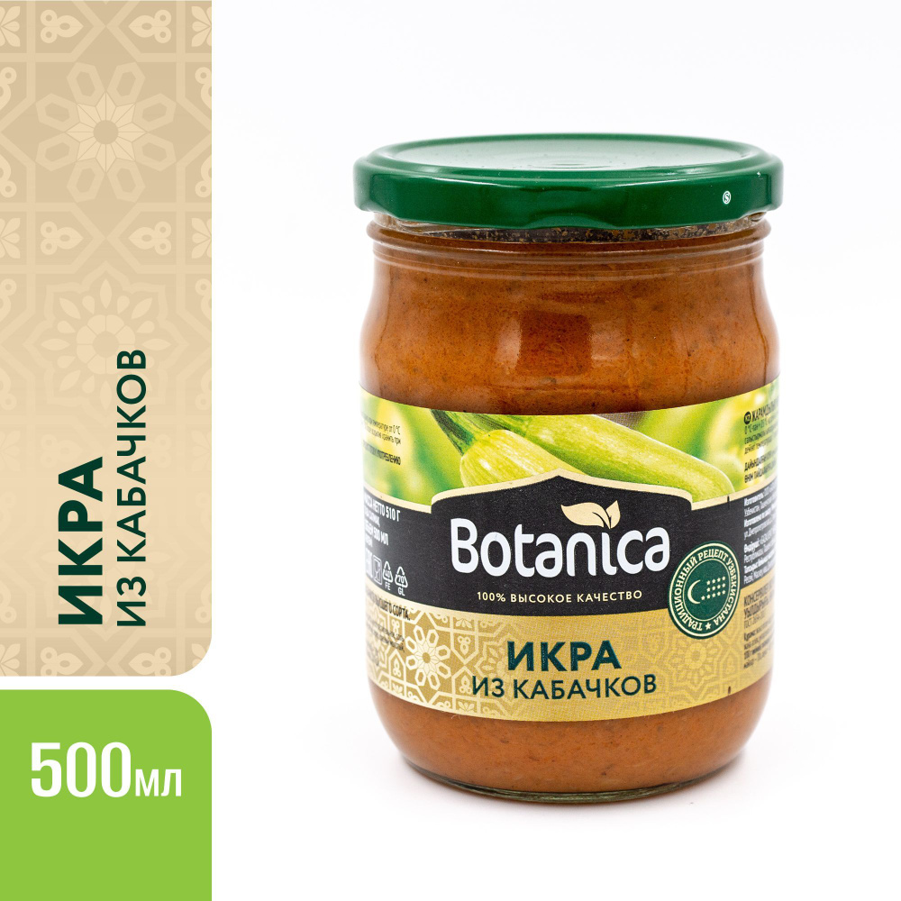 Икра из кабачков, вкусная, Botanica, 500 мл - купить с доставкой по  выгодным ценам в интернет-магазине OZON (811270795)