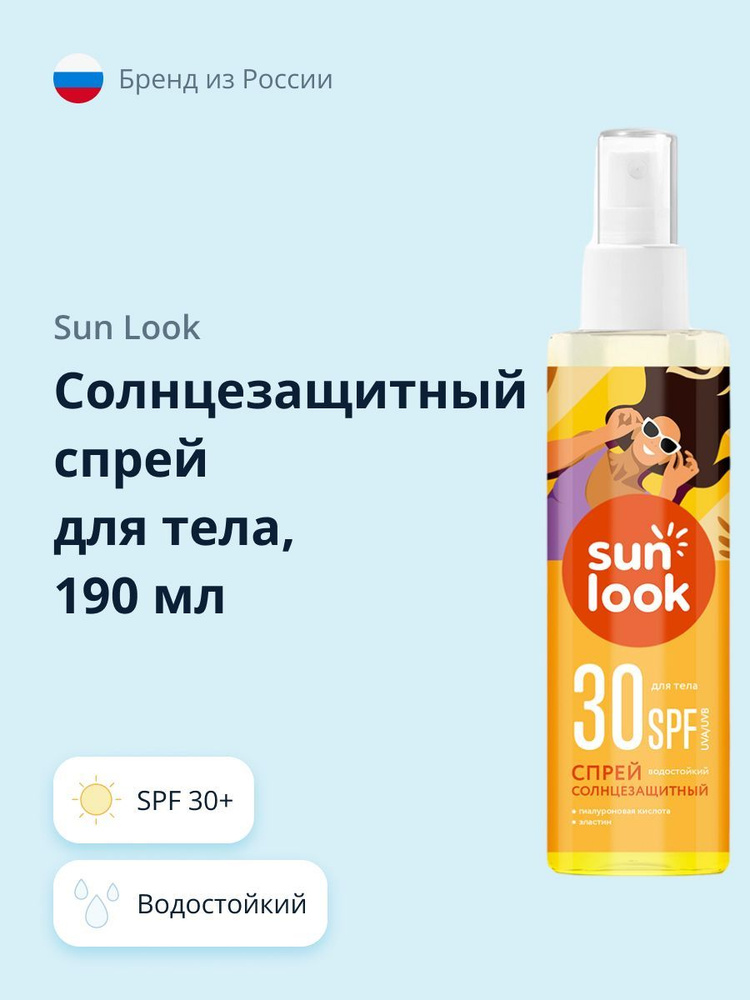 Спрей для тела SUN LOOK солнцезащитный SPF 30+ 190 мл #1