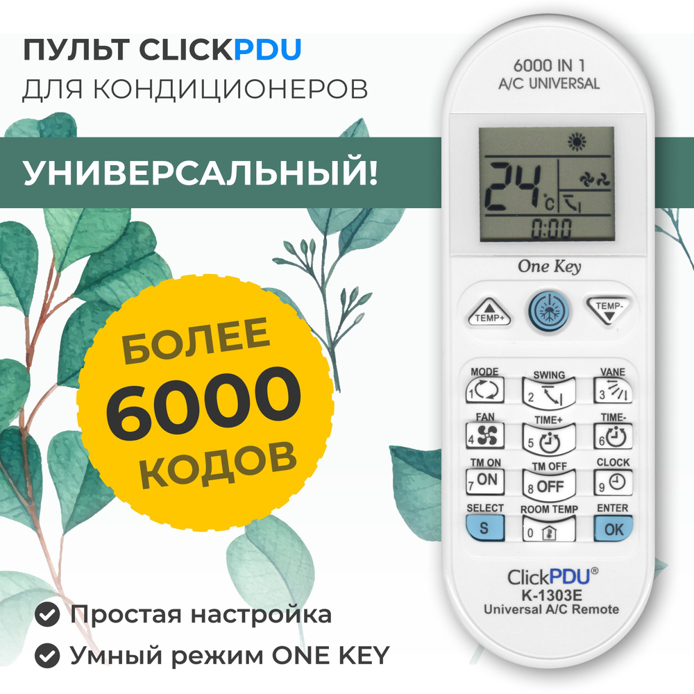 Пульт ДУ ClickPDU K-1303E - купить по выгодной цене в интернет-магазине  OZON (994118618)