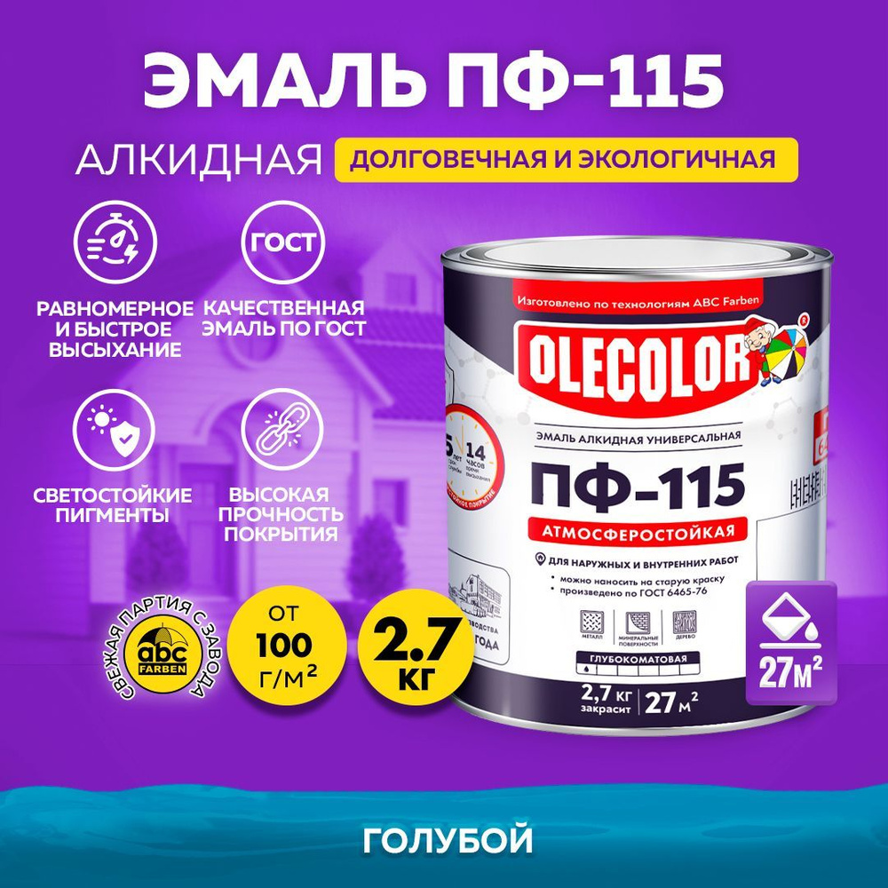 Краска по металлу ПФ 115 голубая OLECOLOR, Эмаль алкидная, краска по дереву для наружных работ, глянцевая, #1