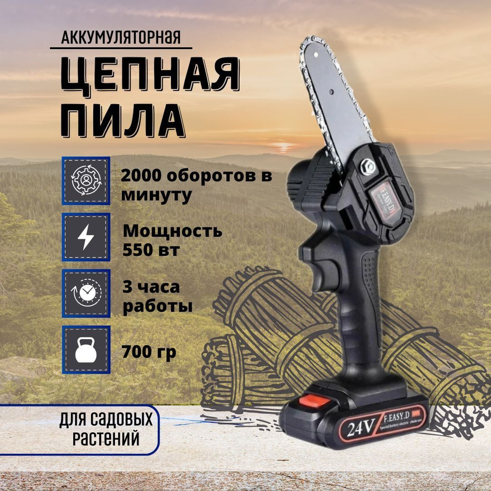 Электропила цепная - купить с доставкой по выгодным ценам в интернет ...