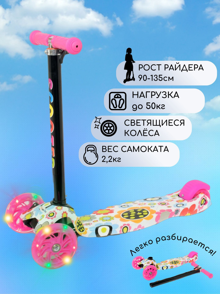 Самокат Городской SCOOTER детский 3-х колёсный, свет.колёса,подсветка ...