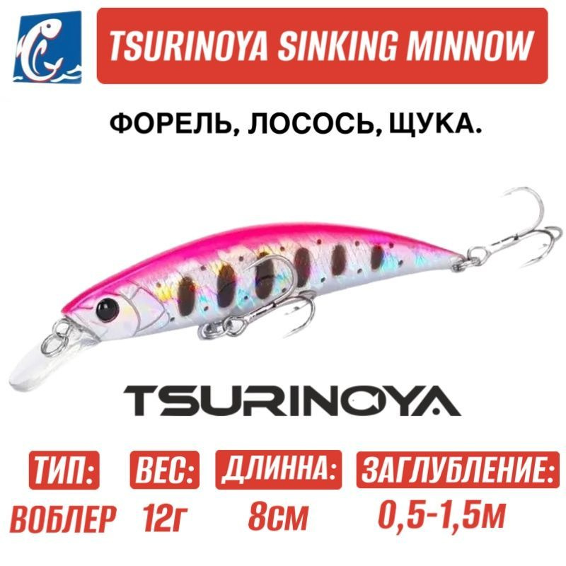 Воблер Tsurinoya DW96 Sinking Minnow G #1