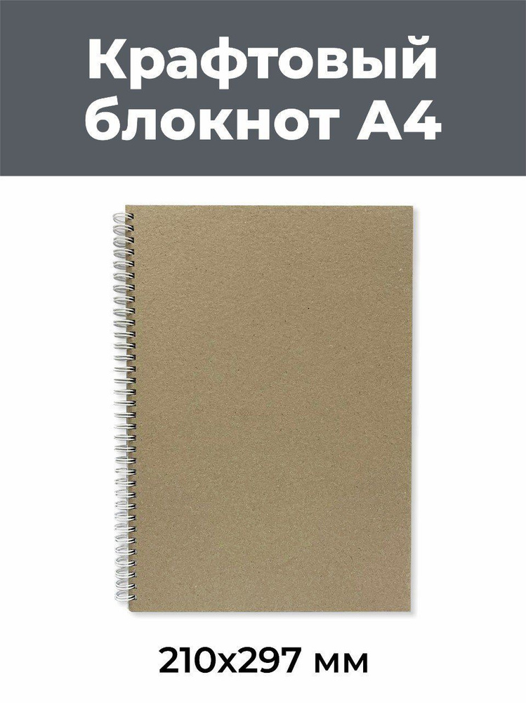  Блокнот A4 (21 × 29.7 см), листов: 48 #1