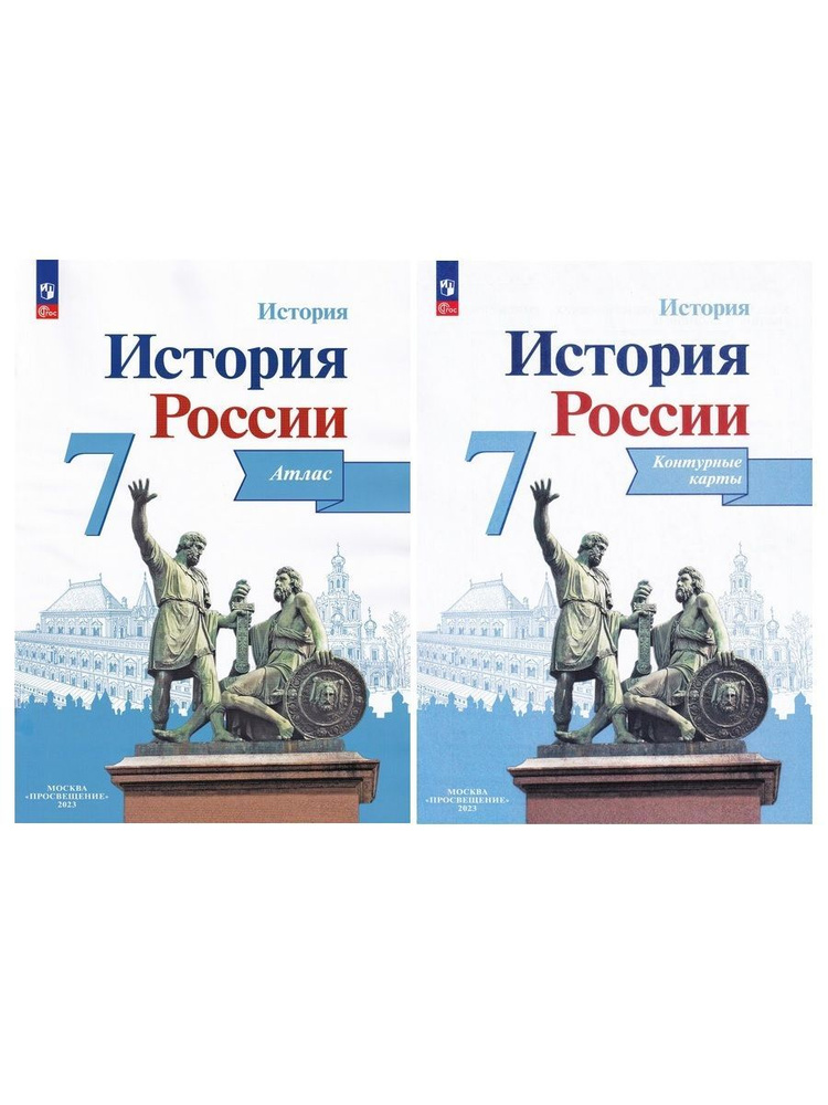 Контурная карта история 7 класс история россии просвещение