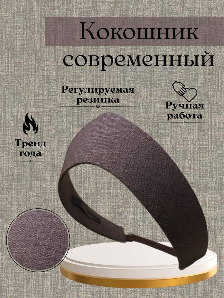 РУССКИЙ СТИЛЬ Ободок-кокошник 1 шт. - купить с доставкой по выгодным ...