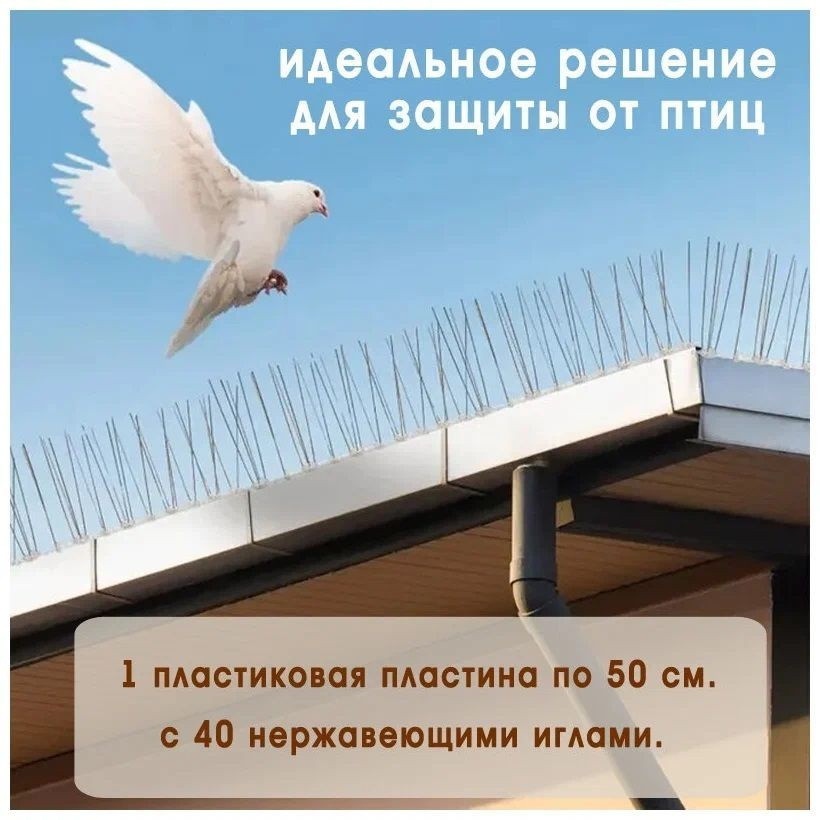 Противоприсадные шипы от птиц Ёж-металл 10 в сборе купить в Москве по низкой цене - PestControl