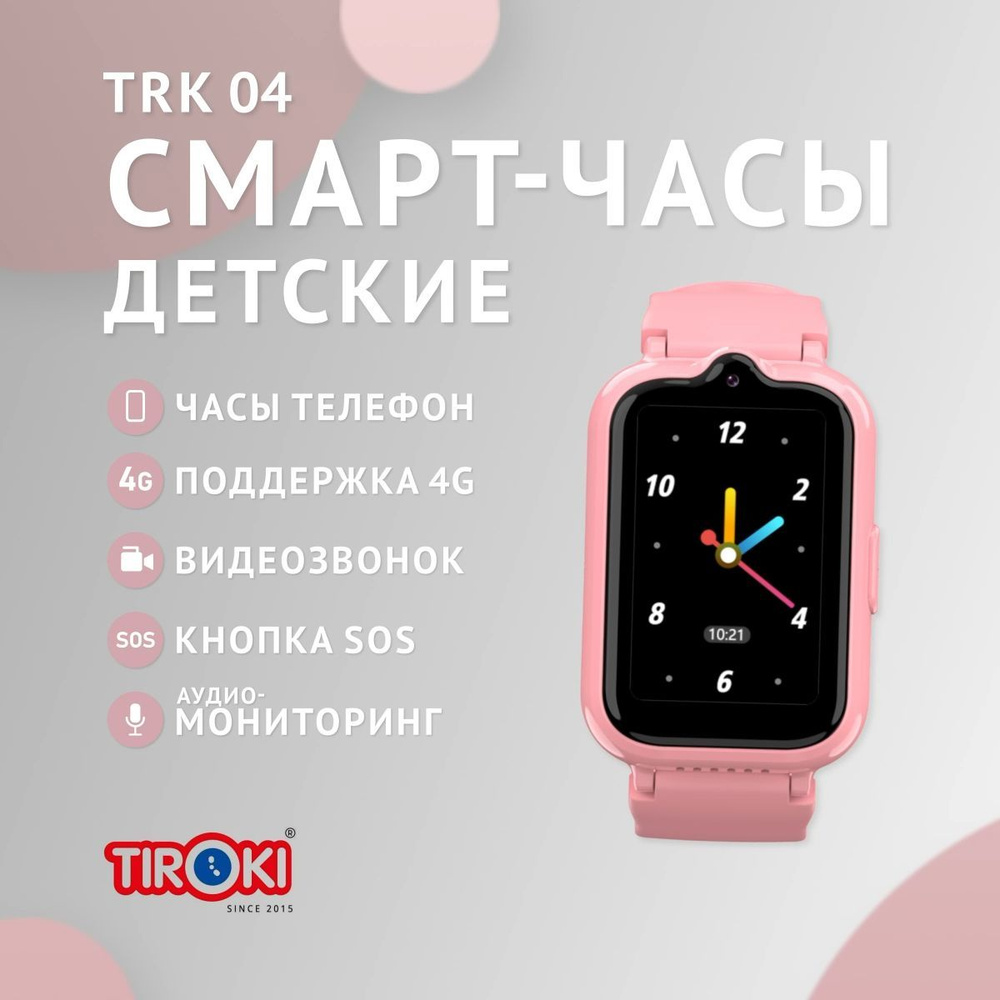 Детские смарт часы телефон с GPS геолокацией и видеозвонком / Smart Watch  TRK 04 розовые для девочки /SIM-карта / Умные часы телефон / Обратный  звонок ...