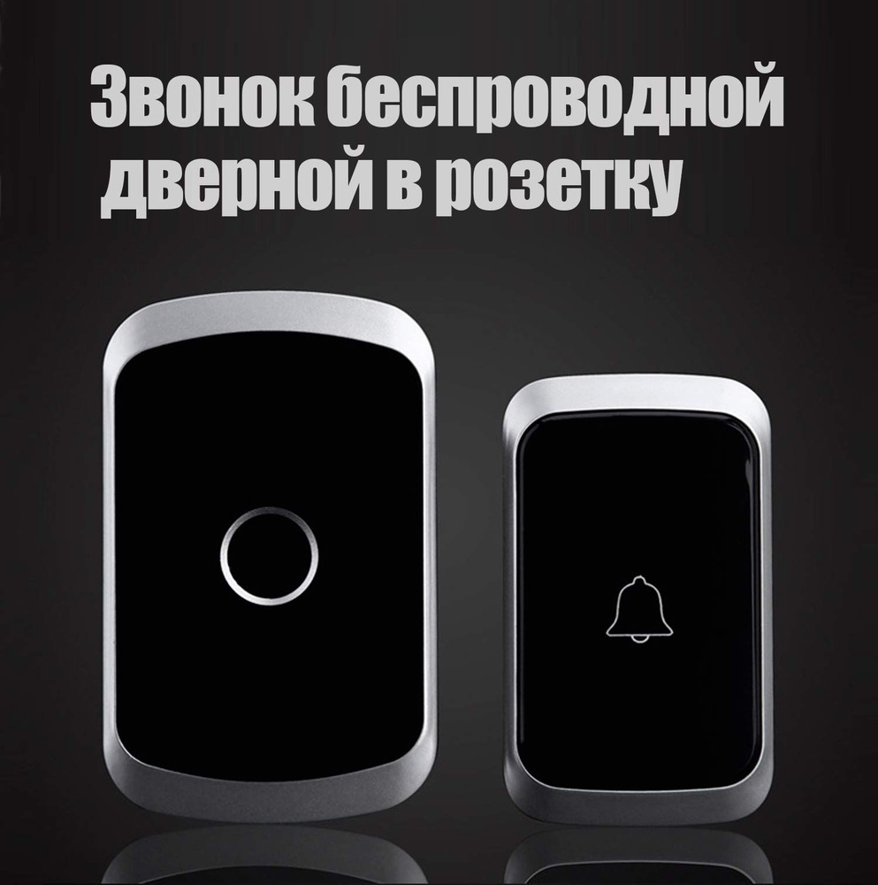 Беспроводной звонок TechRome От батареи купить по выгодной цене в  интернет-магазине OZON (1018457972)