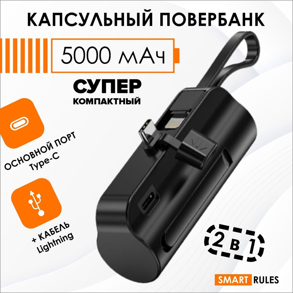 Внешний аккумулятор (Power Bank) SMARTRULES CapsulPowerBank - купить по  выгодным ценам в интернет-магазине OZON (990311677)