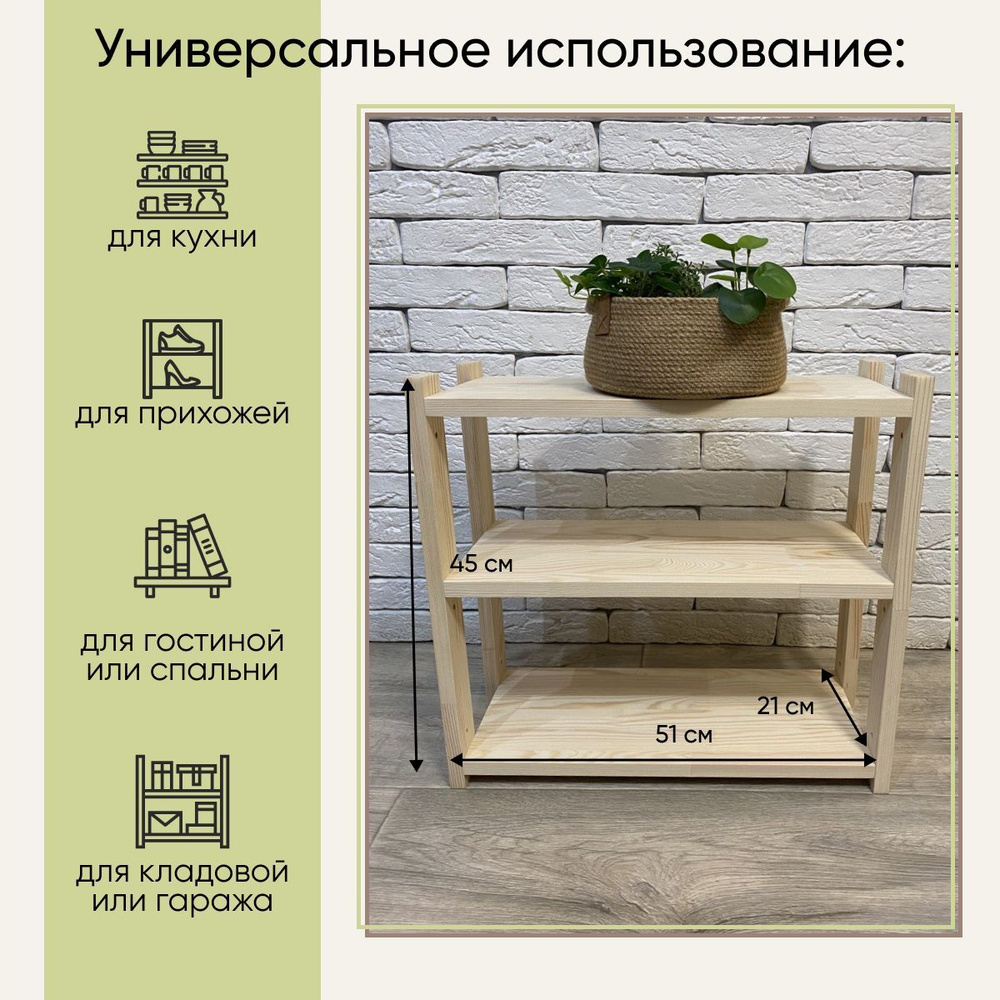Стеллаж этажерка из дерева, высота 45 см - купить в интернет-магазине ...