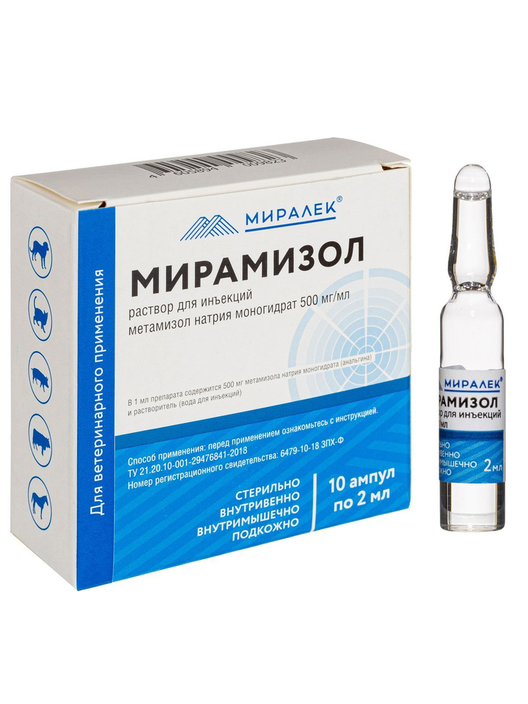 Противовоспалительный препарат Мирамизол 2 мл - Миралек - купить с ...