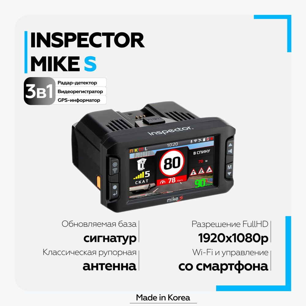 Видеорегистратор с радар детектором INSPECTOR MiKE S (signature WiFi)