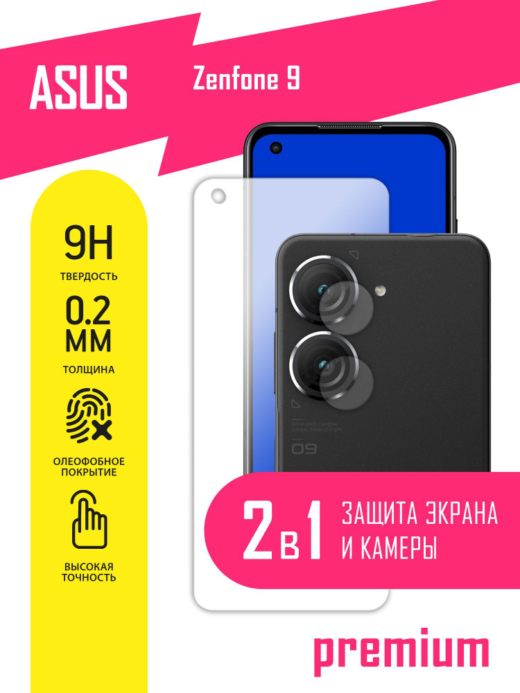 Защитное стекло для Asus Zenfone 9, Асус Зенфон 9 на экран и камеру, гибридное (гибкое стекло) с олеофобным #1