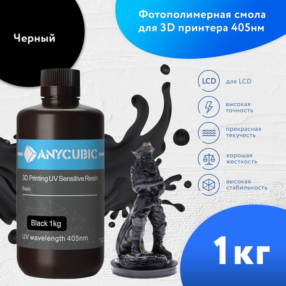 Фотополимерная смола для 3D принтера Anycubic Basic UV Resin 365-405 nm ...
