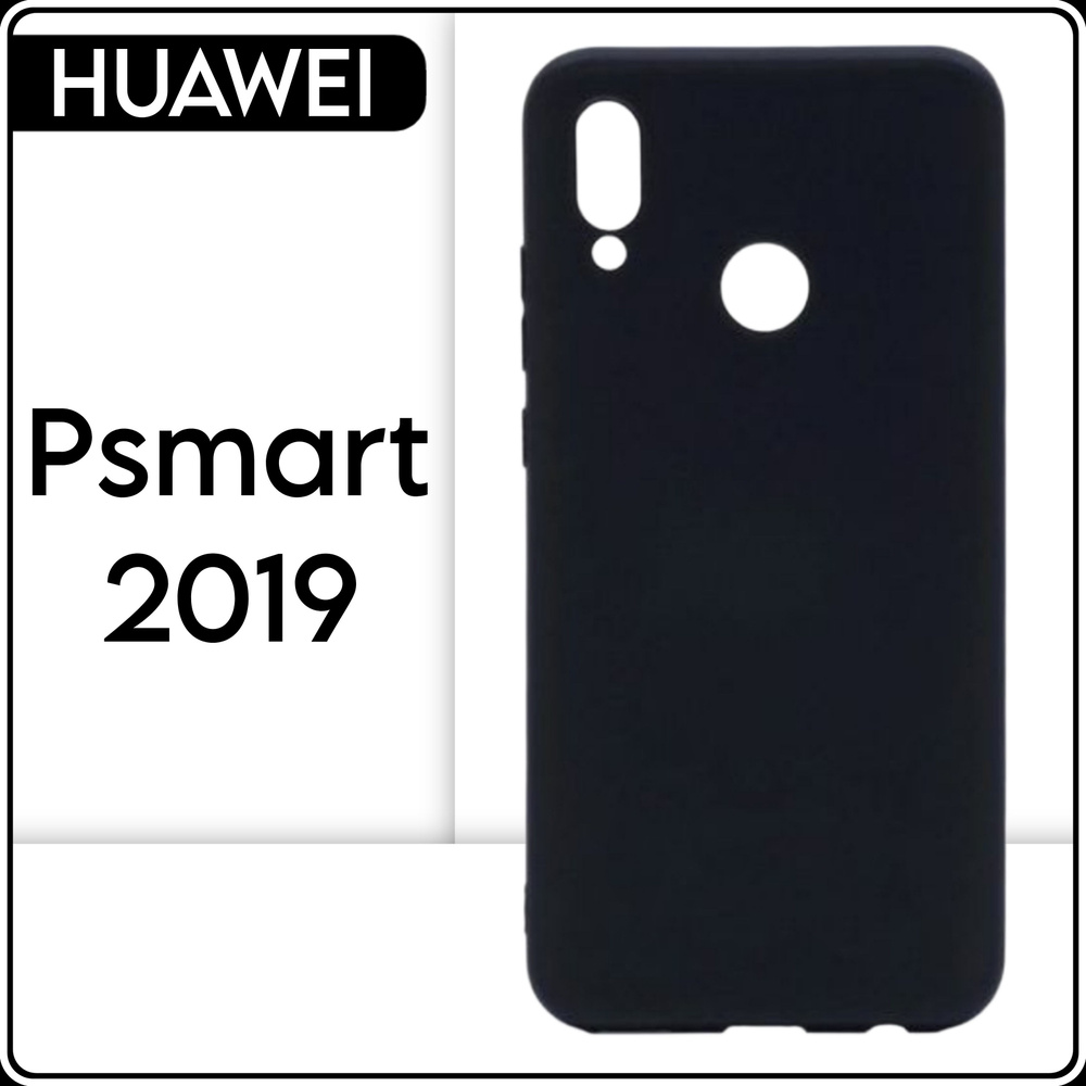 Силиконовый чехол накладка на телефон Huawei Psmart 2019 черный, защитный,  противоударный бампер - купить с доставкой по выгодным ценам в  интернет-магазине OZON (823592970)