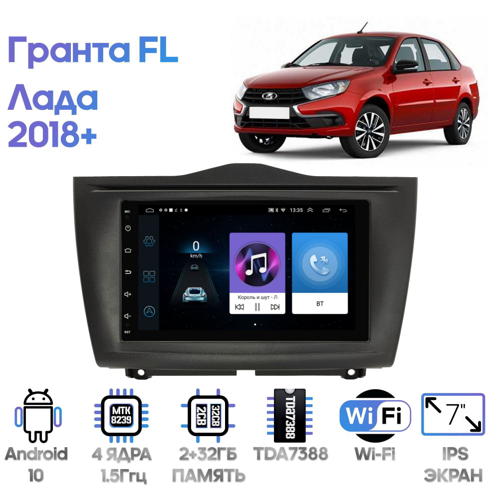 Штатная магнитола Wide Media для Лада Гранта (Lada Granta FL) 2018+ / Android 9, 2DIN, 178*102, WiFi, #1