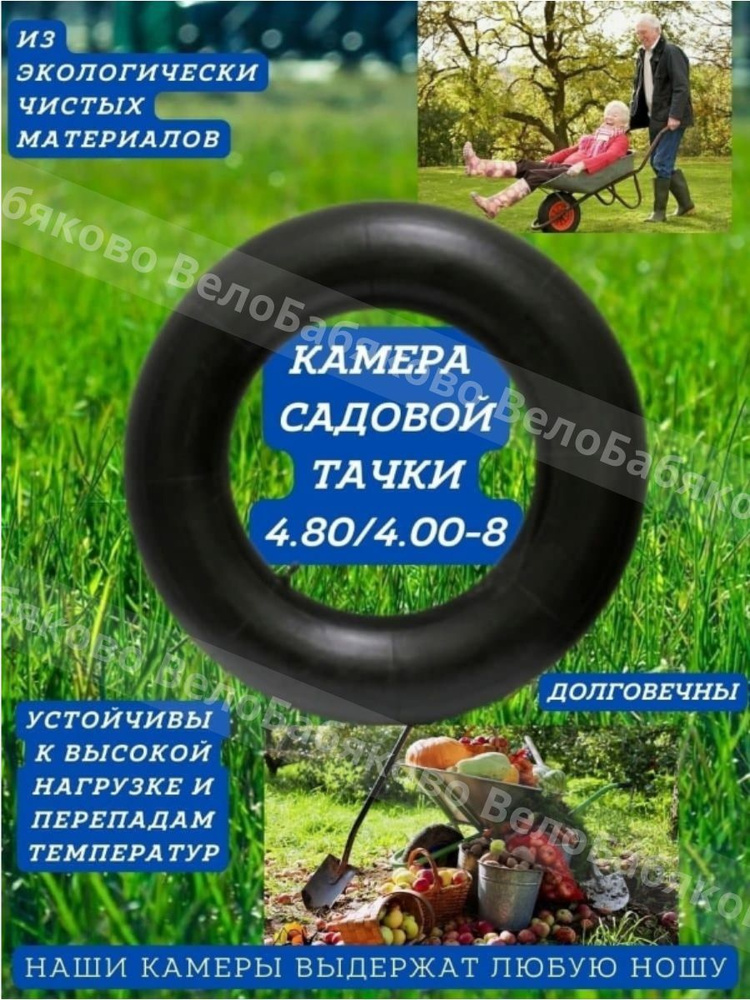 Колесо для садовой тачки камера для садовой тачки 4,80/4,00-8, 130 кг ...