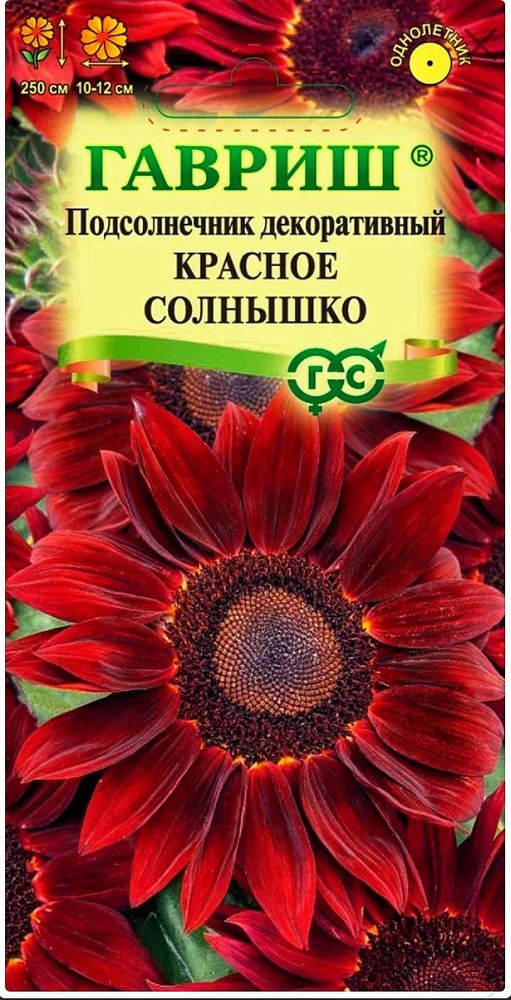 Подсолнечник декоративный Красное солнышко, 1 пакет, семена 0,5 гр, Гавриш  #1