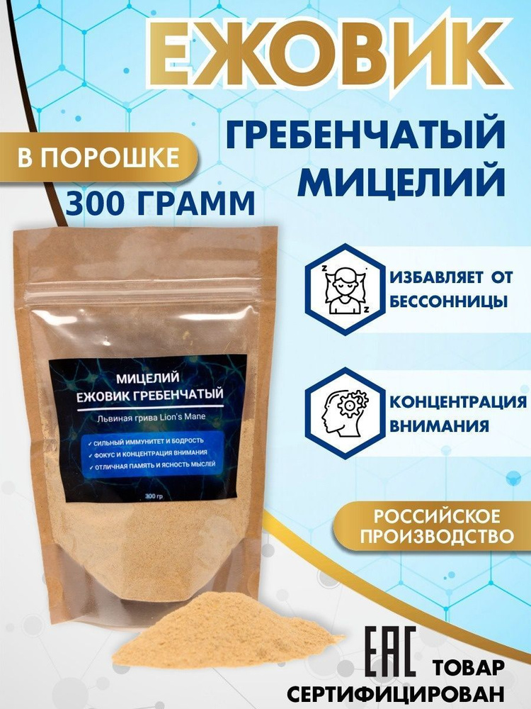 Ежовик гребенчатый Мицелий (Герициум) / Lion's Mane (Львиная грива) 300 ...