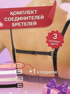 Бретели #1