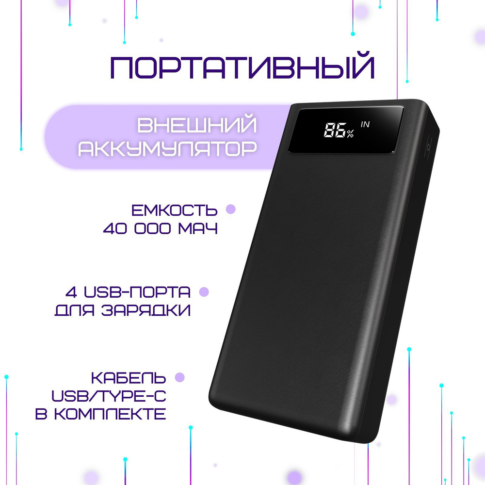 Внешний аккумулятор (Power Bank) Plinket BanshchikovaNG-001628черный 2 -  купить по выгодным ценам в интернет-магазине OZON (1029896066)