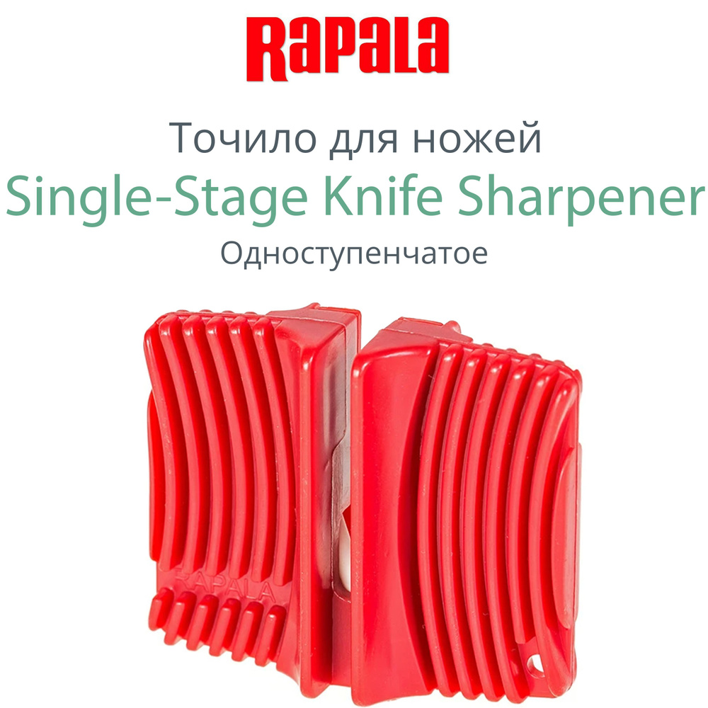 Точило для ножей рыболовное Rapala SingleStage Knife Sharpener