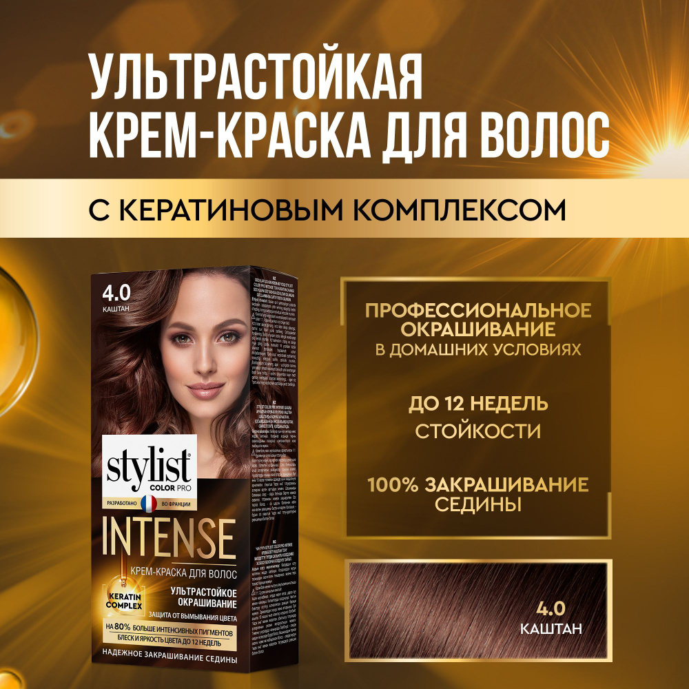 Stylist Color Pro Профессиональная стойкая крем-краска для волос ...