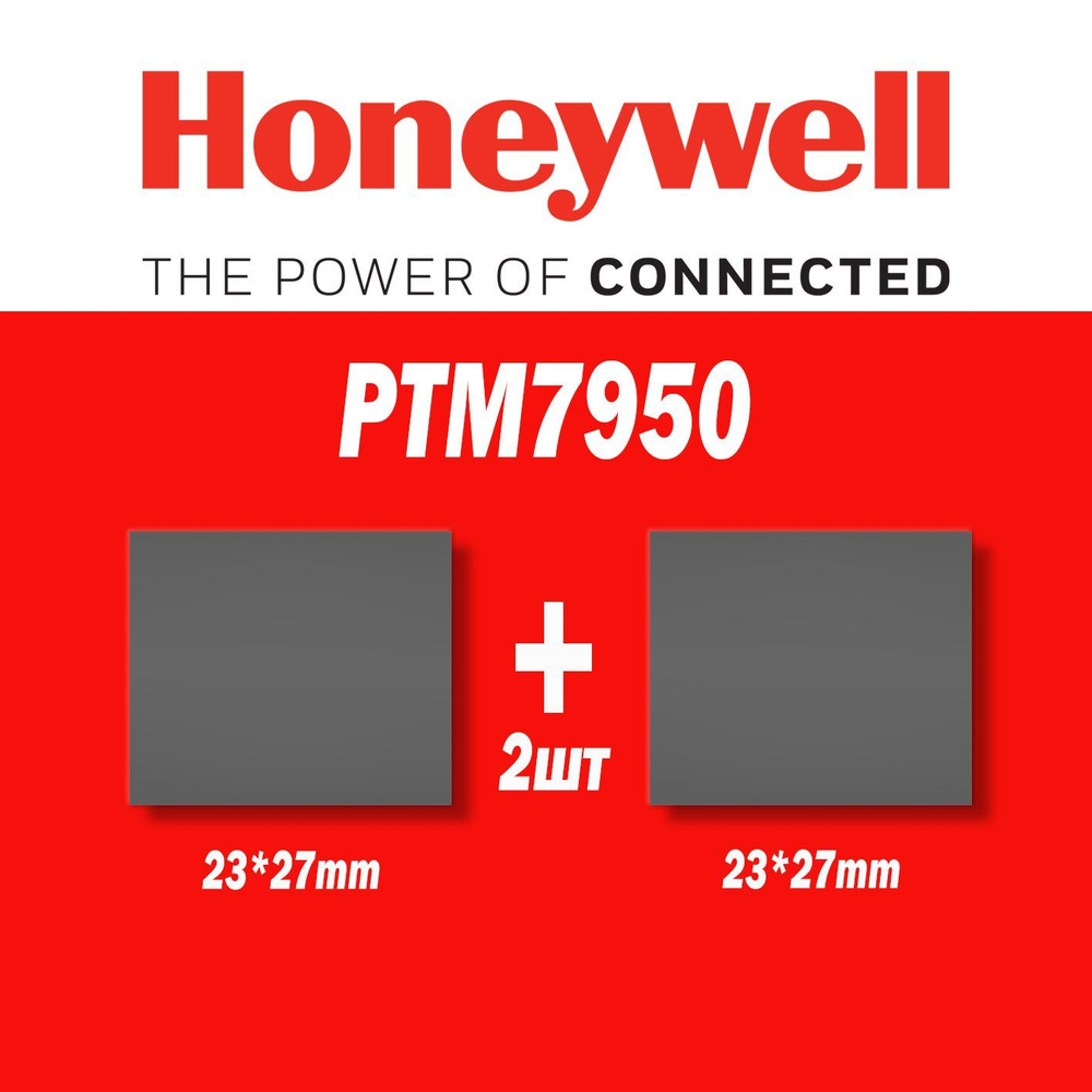 Honeywell ptm7950 термопаста фазового перехода 23*27*0.2mm (2шт) Для ноутбука  #1