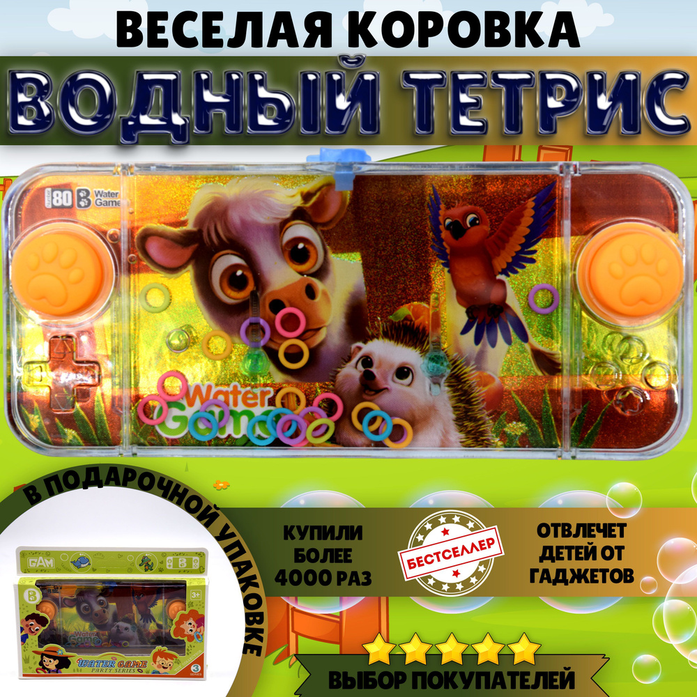 Игрушка - антистресс ВОДНЫЙ ТЕТРИС 