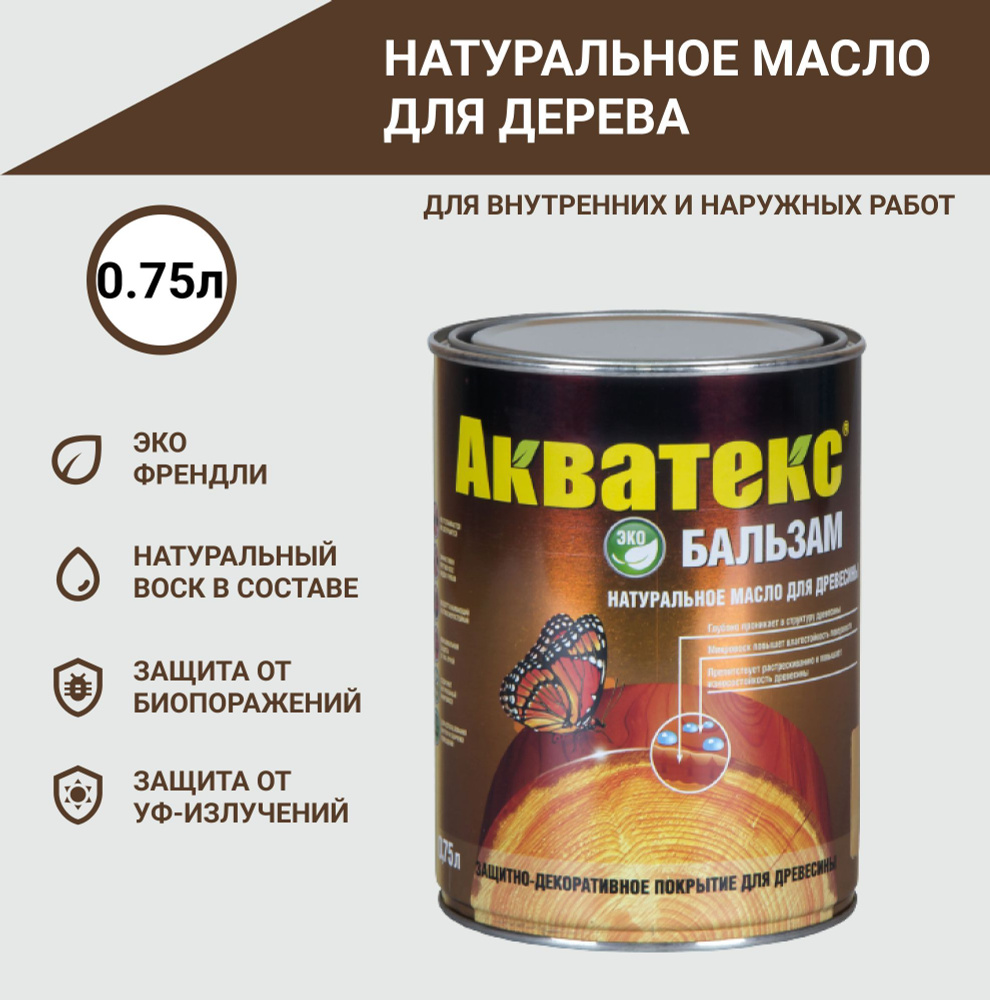 Масло для дерева РОГНЕДА АКВАТЕКС БАЛЬЗАМ 0.75 л., Эбеновое дерево .